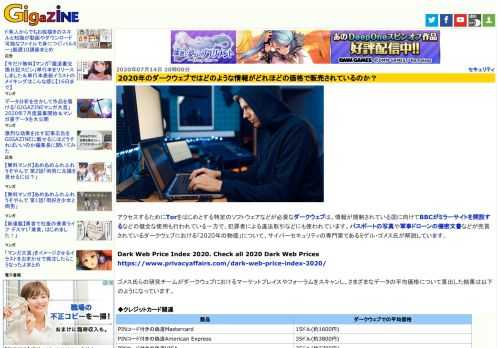 アクセスするためにTorをはじめとする特定のソフトウェアなどが必要なダークウェブは、情報が規制されている国に向けてBBCがミラーサイトを開設するなどの健全な使用も行われている一方で、犯罪者による違法取引などにも使われています。パスポートの写真や軍事ドローンの機密文書などが売買されているダークウェブにおける「2020年の物価」について、サイバーセキュリティの専門家であるミゲル・ゴメス氏が解説しています。