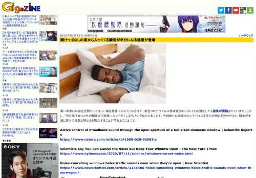 暑い季節には窓を全開にして涼しい風を部屋に入れたくなるほか、新型コロナウイルス感染症(COVID-19)対策としても換気が奨励されています。しかし、「窓を開け放つと外の騒音まで部屋に入ってきてしまう」という悩みもあります。今回新たに発表されたデバイスを窓の内側に取り付けると、騒音が半減し室内の換気と静かさを両立することが可能とのことです。