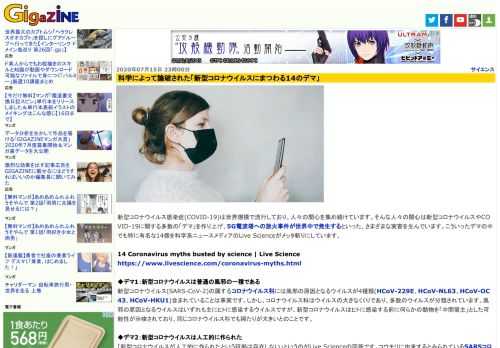 新型コロナウイルス感染症(COVID-19)は世界規模で流行しており、人々の関心を集め続けています。そんな人々の関心は新型コロナウイルスやCOVID-19に関する多数の「デマ」を作り上げ、5G電波塔への放火事件が世界中で発生するといった、さまざまな実害を生んでいます。こういったデマの中でも特に有名な14個を科学系ニュースメディアのLive Scienceがメッタ斬りにしています。