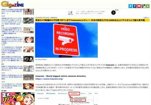 世界各地に設置されている防犯カメラの映像をリアルタイムで見ることができるウェブサイトの「insecam」は、記事作成時点で1万台以上の防犯カメラの映像を見ることができます。パスワードの設定やアクセス制限が行われていない防犯カメラが無差別に公開されており、日本国内の防犯カメラも1000台以上が公開されています。
