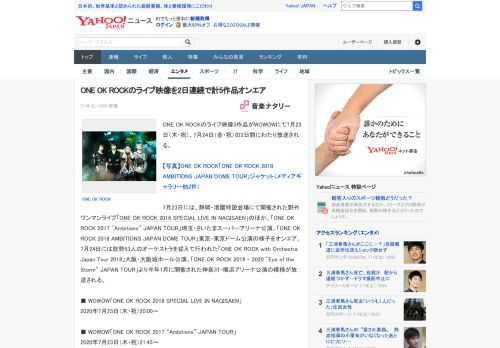 ONE OK ROCKのライブ映像5作品がWOWOWにて7月23日（木・祝）、7月24日（金・祝）の2日間にわたり放送される。  