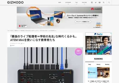  ATEM Miniをあやつる先生方、かっちょいい。ATEM Miniシリーズはライブ配信に使用するビデオスイッチャーで、もともとプロやライブ配信者向けの機材です。それがコロナの影響で教育の現場にも導入され始めてるんですって。これを受けて先日、Black Magic Designは教育者向けのATEM Miniセミナーを開催。ATEM Miniを活用している教育現場の先生方が登壇し、授業での活用事