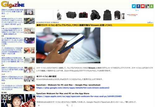 スマートフォンのカメラをPCに接続して、ウェブカメラ代わりにできる「Kinoni」は無料でダウンロードできるウェブアプリです。スマートフォンとPCをワイヤレスで接続して使用することができ、ZoomやSkypeなどのアプリでもカメラとしても利用できます。
