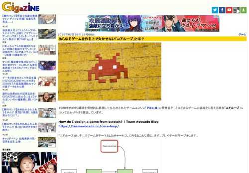 1980年代のPC環境を仮想的に再現して生み出されたゲームエンジン「Pico-8」の開発者が、さまざまなゲームの基礎とも言える概念「コアループ」について分かりやすく解説しています。