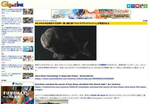 海面からの光がほとんど、あるいはまったく入らない深海では、生息する生き物の多くが生物発光で光を作り出し、獲物を探しています。しかし、スミソニアン自然史博物館の研究者が、「皮膚に当たるほぼすべての光を吸収する」という全く逆の生存戦略に基づいて進化した魚を発見したと報告しています。