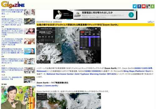 ハリケーンや台風の様子を衛星画像でほぼリアルタイムにチェックできるウェブサイトが「Zoom Earth」です。Zoom EarthはGOESやひまわり8号、Meteosatといった気象衛星からのライブ衛星画像、NASAのGIBSやEOSDISから画像データ、MicrosoftのBing Maps PlatformやEsriから地図データ、National Hurricane Center・Joint Typhoon Warning Center・IBTrACSといったサービスから台風情報を得て作成されています。
