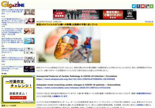 新型コロナウイルス感染症(COVID-19)により、患者は肺以外の主要な臓器にも損傷を負うことが明らかになっていますが、新たに病理解剖が行われたところ、心臓へのダメージは想像されていたような「心筋の炎症」とは違うことが判明しました。