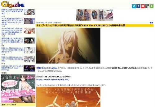 天野こずえの漫画「ARIA」のTVアニメ15周年記念プロジェクトで作られる完全新作のアニメ映画「ARIA The CREPUSCOLO」の特報映像とティザービジュアルが解禁となりました。