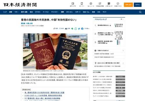 【北京=羽田野主、ロンドン=中島裕介】中国外務省は23日、香港市民が持つ「英国海外市民（BNO）旅券」について「有効な旅券として認めない」と表明した。英政府が香港市民に特別ビザ（査証）を与える方針を