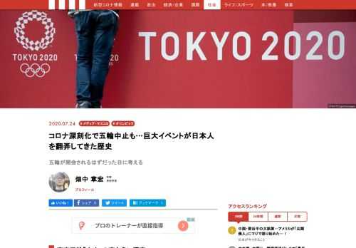 今日7月24日は、当初の予定では「東京2020オリンピック」の開会式が、新国立競技場で華々しく開催されているはずの日だった。