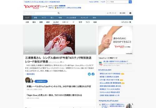 18日に急逝した俳優の三浦春馬さんのシングル曲「Night Diver」のミュージックビデオが、24日放送のテレビ朝日「Mステ」で放送されることが判明。三浦さんはきょう24日に生出演する予定だった。