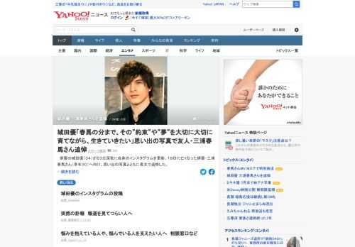 俳優の城田優（34）が23日深夜に自身のインスタグラムを更新。18日に亡くなった俳優・三浦春馬さん（享年30）へ向け、思い出の写真とともに長文で追悼した。