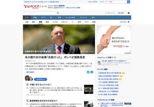 米国務長官は対中政策について演説し、歴代政権が続けてきた、一定の関係を保つことで変化を促す「関与政策」は「失敗だった」と訴えた。米政府はテキサス州の中国総領事館に閉鎖命令を出し、中国も対抗措置。