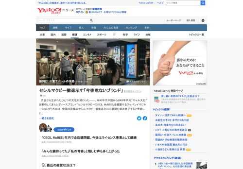 20日、ギャル文化をけん引してきた「CECIL McBEE」全国43店舗の直営店とECの展開の順次終了が発表された。ファッションジャーナリストは、中庸アパレルブランドの終わりの始まりだと指摘。