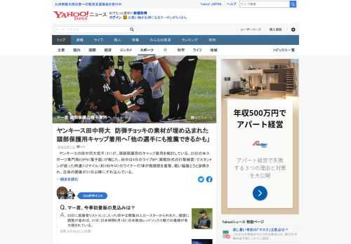 ヤンキースの田中将大が、頭部保護用のキャップ着用を検討していると、米スポーツ専門局ESPN（電子版）が報じた。キャップには、防弾チョッキなどに使用されるケブラー素材も埋め込まれているという。