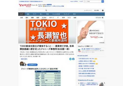 TOKIO・長瀬智也のジャニーズ事務所退所と、残る3人のメンバーによる新会社設立が発表された。新会社TOKIOは、実質的にジャニーズ事務所ののれん分け。これは何を意味するのか。