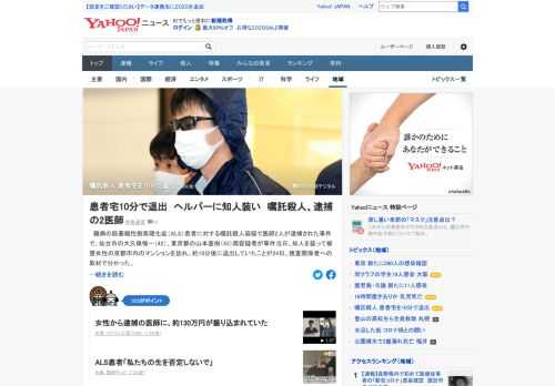 ALS患者に対する嘱託殺人容疑で医師2人が逮捕された事件で2人が事件当日、知人を装って被害女性のマンションを訪れ、約10分後に退出していたことが判明。女性から医師に、約130万円が振り込まれていた。