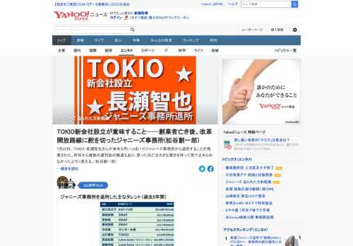 TOKIO・長瀬智也のジャニーズ事務所退所と、残る3人のメンバーによる新会社設立が発表された。新会社TOKIOは、実質的にジャニーズ事務所ののれん分け。これは何を意味するのか。