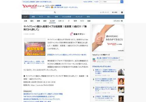 ヤバイTシャツ屋さんが7月29日（水）に、自身のYouTube公式チャンネルで初の無料生配信ライブ「無料だから許して！ 低画質！ 低音質！ 5曲だけライブ!!!」を実施することが決定した。  