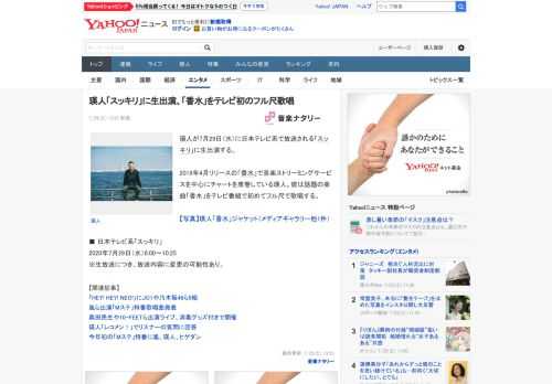 瑛人が7月29日（水）に日本テレビ系で放送される「スッキリ」に生出演する。  2019年4月リリースの「香水」で音楽ストリーミングサービスを中心にチャートを席巻している瑛人。彼は話題の楽曲「香水」を