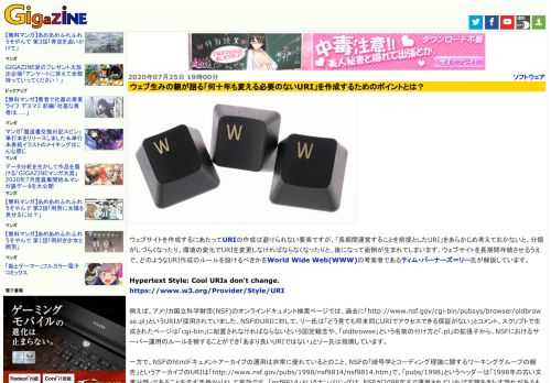 ウェブサイトを作成するにあたってURIの作成は避けられない要素ですが、「長期間運営することを前提としたURI」をあらかじめ考えておかないと、分類がしづらくなったり、環境の変化でURIを変更しなければならなくなったりと、後になって面倒が生まれてしまいます。ウェブサイトを長期間存続させるうえで、どのようなURI作成のルールを設けるべきかをWorld Wide Web(WWW)の考案者であるティム・バーナーズ＝リー氏が解説しています。