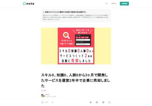  個人で初めて開発したお笑いライブの検索サービス「ワラリー！」をplayground株式会社に売却しました。        開設当初から「ゆくゆくは企業として安定的に運営したい」と思っていたので、ひとつ目標が叶ったかたちです。 このnoteでは個人開発サービス売却の経緯と理由をまとめました！  どんなサービスを売ったの？  お笑いライブの検索サービスです。 日付や出演者の名前で全国のお笑いライブを横断検索できます。 2017年10月にβ版公開、2018年11月から現バージョンを公開しています。      ワラリー! - お笑いライブ検索ワラリー!は国内No.1のお笑いライブ検索サイト。