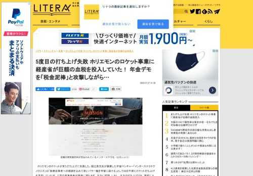 　ホリエモンのロケットがまた打ち上げに失敗した。堀江貴文氏が創業した宇宙ベンチャー「インターステラテクノロジズ」は「医療従事者への感謝を込めて赤いバラ一輪を宇宙に届ける」として26日午前にロケット打ち上げを予定していたが、上空の気象条件が基準に満たさず、夕方に延期。しかし、夕方の打ち上げでも、…