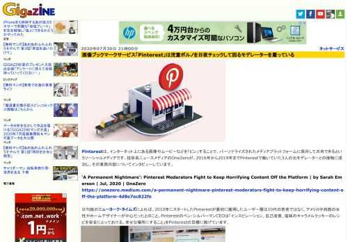 Pinterestは、インターネット上にある画像やムービーなどを「ピン」することで、パーソナライズされたメディアプラットフォームに保存して共有できるというソーシャルメディアです。技術系ニュースメディアのOneZeroが、2016年から2019年までPinterestで働いていた3人の元モデレーターとの接触に成功し、その業務内容についてインタビューしています。