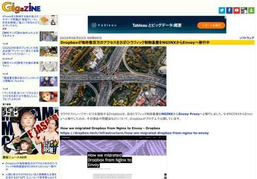 クラウドストレージサービスを提供するDropboxは、自社トラフィック制御基盤をNGINXからEnvoy Proxyへと移行しました。なぜNGINXからEnvoyへと移行したのか、その理由や問題点などについて、Dropboxがブログ上で公開しています。