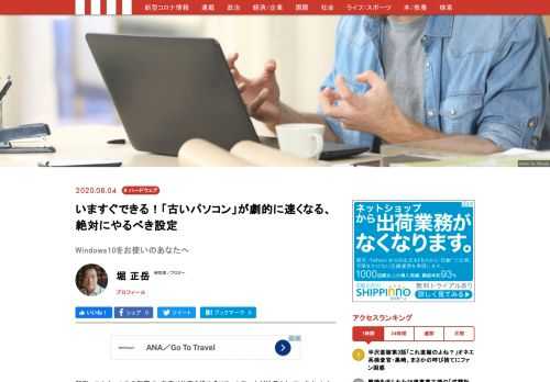 リモートワークに対応するために古いノートパソコンを引っ張り出して無理やり運用しているという人も多いのではないでしょうか。本稿では、無料で設定することができてパフォーマンスの底上げが期待できるWindows 10の設定方法についてご紹介します。