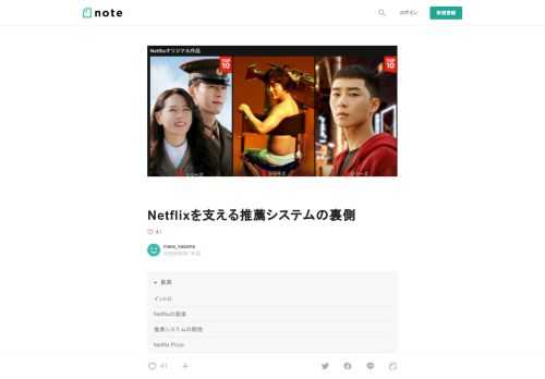  イントロ  Netflixは、スマホやPCがあれば、どこでもいつでも、映画やドラマを見放題で楽しむことができます。今年はお家時間が増えたことで、Netflixをより満喫している方も多いのではないでしょうか。実際に、2020年1月〜3月に会員が全世界で1600万人ほど増え、合計1億8000万人を超えています。  Netflixをいくつかの数字で見てみると、さらにその凄さに驚かされます。   ・全世界のインターネット通信量(下り)の15%をNetflixが占めており、YouTubeを超える世界一の動画サービス ・時価総額が20兆円超え ・サブスクリプション収入が月々約1500億円  そん