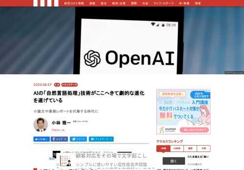 AI（人工知能）が言葉の意味を理解する方向へと大きく舵を切った。先日、シリコンバレーで限定的にリリースされた「GPT-3」という言語モデルを使うと、コンピュータ（AI）がかなり高度な文章を書いたり、私たち人間の言葉による命令に従って簡単なアプリ開発などの仕事ができるようになる…