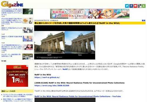 画像を加工する時に、「この被写体の角度をもうちょっと変えられれば……」と考えたことがある人はいるはず。Googleの研究チームが新たに開発した技術は、そんな望みを叶える、「被写体をさまざまな角度からクリアに見られる3Dイメージを静止画から作り出す技術」です。「Neural Radiance Fields」(ニューラル・ラディアンス・フィールド／NeRF)という技術を発展させたすさまじいものになっています。