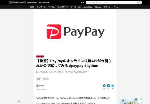 待ってました！ようやくオンラインでPayPayが使えます！