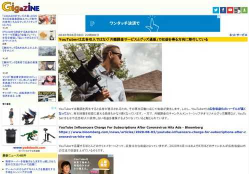 YouTubeでは動画を再生すると広告が表示されるため、その再生回数に応じて収益が発生します。しかし、YouTubeでは広告収益化のハードルが高くなっており、再生回数を収益に変える効率もかなり悪くなっています。一方で、月額課金のチャンネルメンバーシップやオリジナルグッズ展開など、YouTuberはもはや広告収入に依存しない収益を確保するようになっていると報じられています。