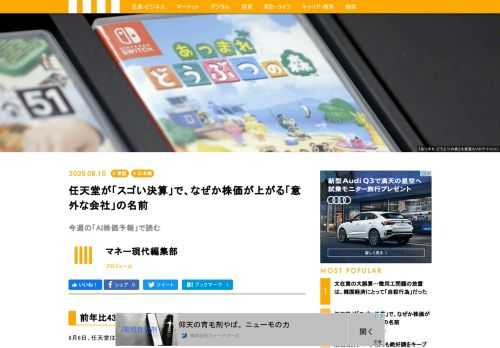 8月の決算ラッシュ、市場に衝撃を与えたのは「任天堂」の空前の好業績だった。これにより、ゲーム業界の「優勝劣敗」の構図が色濃くなっていく。他の企業も指をくわえて諦観しているだけでなく、新たな商機を模索している。