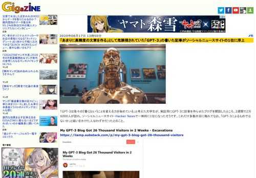 「GPT-3は我々の『書く』ということを変える力を秘めている」と考えた大学生が、実証用にGPT-3に記事を作らせたブログを開設したところ、2週間で2万6000人が訪れ、ソーシャルニュースサイト・Hacker Newsで一時的に1位になったそうです。これだけ多数の目に触れてなお、「GPT-3によるものではないか」と疑いをかけた人はわずかだったとのこと。