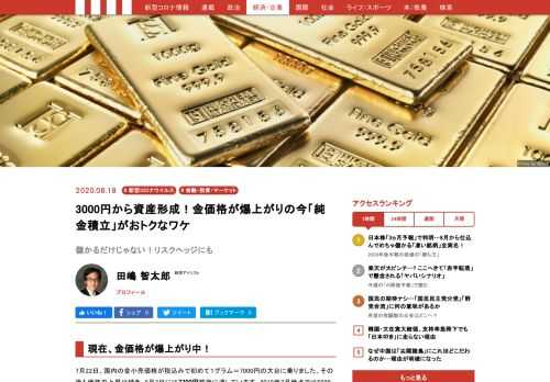 金の価格が現在上昇し続けている。前代未聞の1g7700円に到達し、金への投資は非常におトクだ。中でも手軽に始められる純金積立について、利益とリスク管理の点から専門家が解説する。おトクで手堅い純金積立、始めてみませんか？