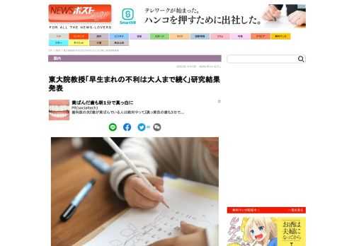　昔から「早生まれ（1月〜3月生まれ）」は学校生活で損をするといわれてきた。特に幼少期では生まれた月の違いによる成長差は大きく、学年内で“最年長”の4月生まれの子供は相対的に体格がよく…