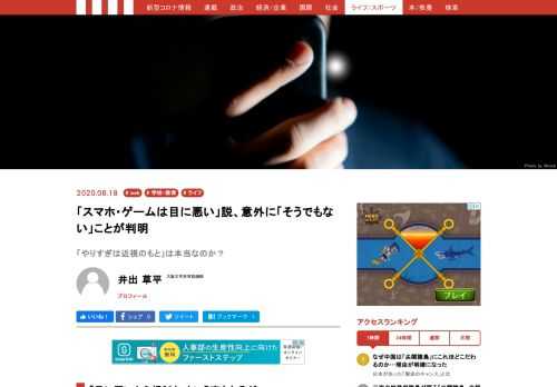 新型コロナの流行で学校が休校になった際、子どもが家にいることが多くなり、任天堂のゲーム機「Switch」の売り切れなどがニュースになった。子どもがゲームをする時間が増えると、保護者・親としてはいろいろな心配事が出てくる。その一つがゲームは目に悪いのではないか、というものではないだろうか。