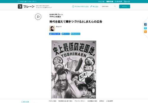子どもが見て、素直に喜んだり驚いたりするような広告をつくってみたい。そんな風に考えるきっかけとなり、デザイナーとして影響を受けた作品が「としまえん」の新聞広告「史上最低の遊園地。」です。