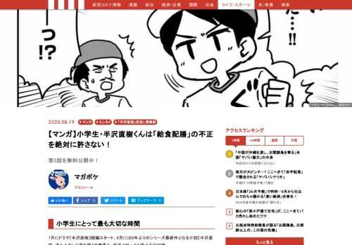 大ヒットドラマ「半沢直樹」のスピンオフコメディ「小学生 半沢直樹くん」（原作・池井戸潤／漫画・大沖）が出張連載スタート！ 