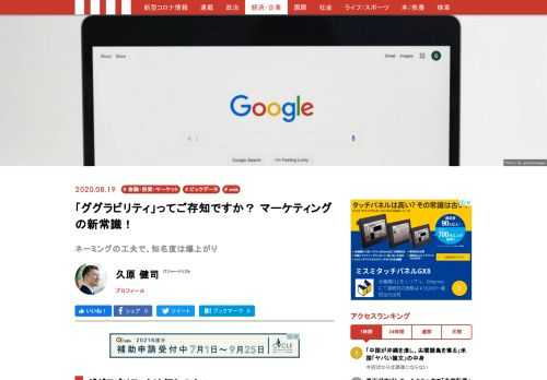 ググラビリティとは「Googleで検索したときどれだけ上位に表示されるか」を表す指標のこと。これからのマーケティングでは、ググラビリティを上げてユーザーの目に留まりやすくする努力が必要不可欠！　映画やお笑い芸人、カップやきそばなど身近な事例から説明します。