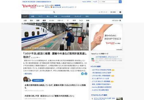 新型コロナウイルスの感染拡大が、企業の2021年春入社予定の新規採用に影を落とす。22年春の採用計画への着手は年末から年始にかけて本格化するが、先行きは見通せず、就活が厳しくなることが懸念される。