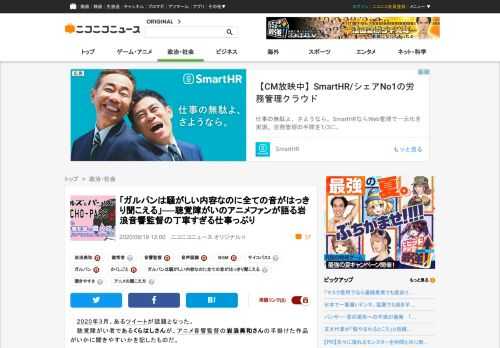 　2020年3月、あるツイートが話題となった。　聴覚障がい者であるくらはしさんが、アニメ音響監督の岩浪美和さんの手掛けた作品がいかに聞きやすいかを記したものだ。 　岩浪音響監督は「サイコパス」シリーズ、『ガールズアンドパンツァー』、『ソー…