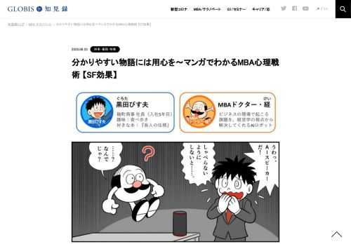 このマンガは、文藝春秋より出版している書籍『MBA心理戦術101 なぜ「できる人」の言うことを聞いてしまうのか』（著：グロービス/執筆：嶋田毅） を元に、オリジナルストーリーでコミック化したものです。　  