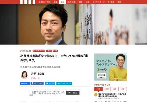 小泉進次郎は「父ではない」、一体なぜか？