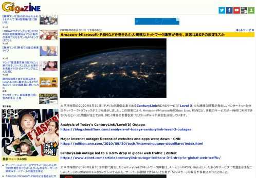 太平洋時間の2020年8月30日、アメリカの通信企業であるCenturyLinkのDNSサービス「Level 3」で大規模な障害が発生し、インターネット全体のネットワークトラフィックが3.5％減少しました。この障害により、AmazonやMicrosoftのXbox Live、PSNなど、多数のサービスが一時的に利用できなくなるといった問題が生じており、同じく障害の影響を受けたCloudflareが原因を分析しています。