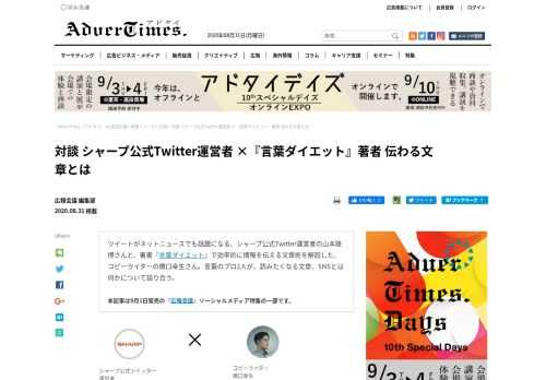 シャープ公式Twitter運営者の山本隆博さんと、著書『言葉ダイエット』で効率的に情報を伝える文章術を解説した、コピーライターの橋口幸生さん。言葉のプロ2人が、読みたくなる文章、SNSとは何かについて語り合う。