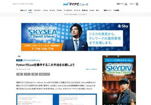 業務でなくてはならないツールExcel。Excelのマクロを使って自動化することもできるが、Pythonを使うとより幅広いライブラリと併用できて非常に便利だ。とは言え、PythonでExcelを自動操縦する場合、「openpyxl」を使う方法と「pywin32」を使う方法の二台手法がある。ここでは、そのメリット・デメリットを比較してみよう。